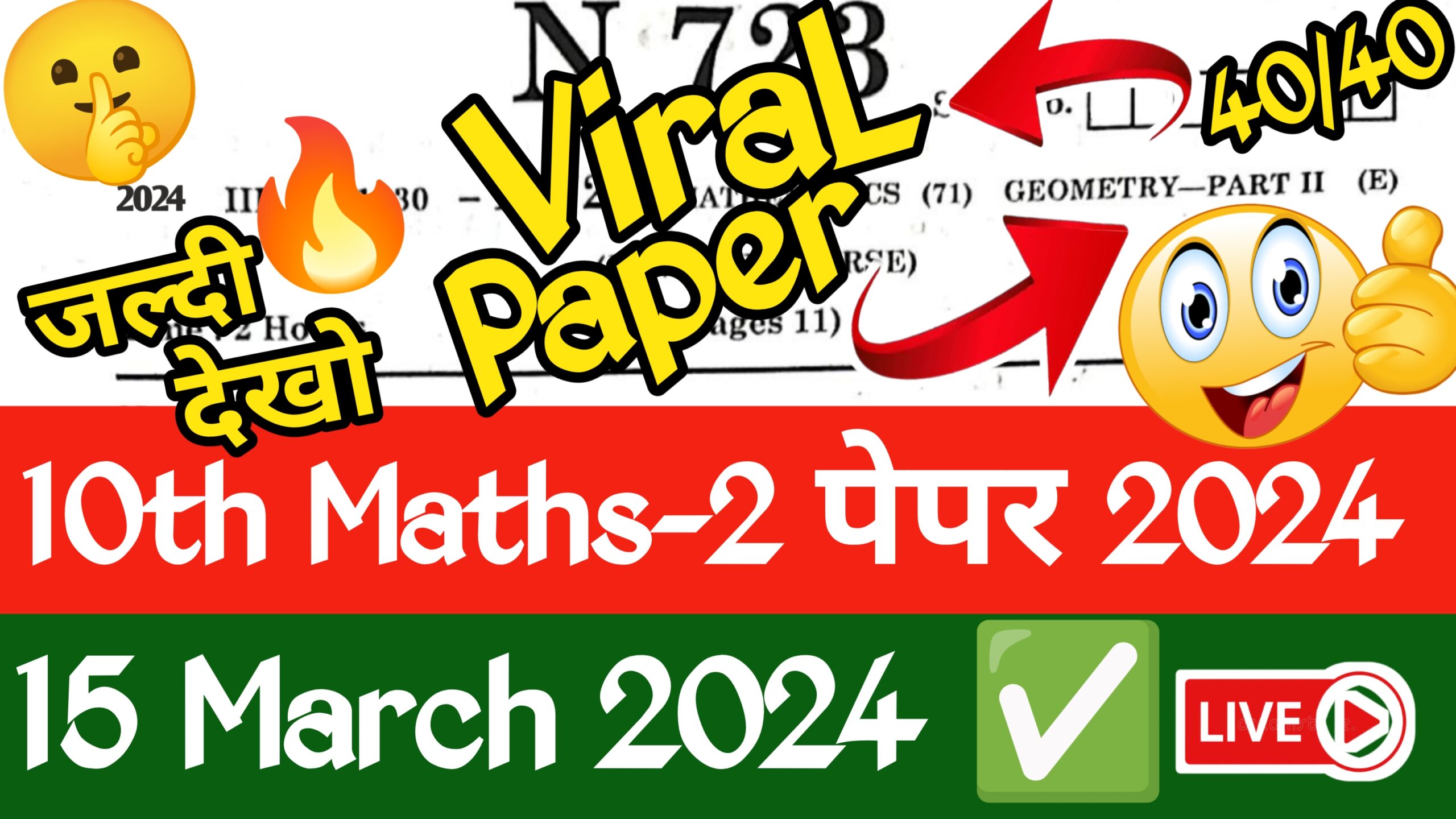SSC MATHS 2 QUESTION PAPER 2024 WITH PDF DOWNLOAD MAHARASHTRA BOARD, SSC maths 2 board question paper 2024,ssc geometry paper 2024 Maharashtra board 